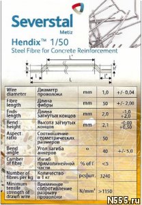 Hendix 1/50, Hendix Prime. Фибра стальная анкерная